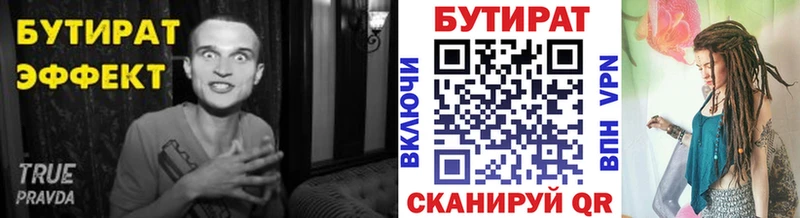 Бутират оксибутират  купить наркотики цена  Красноперекопск 